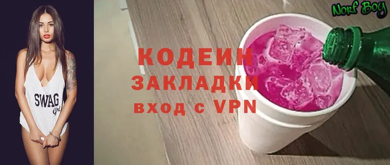 Кодеин Purple Drank Котельнич